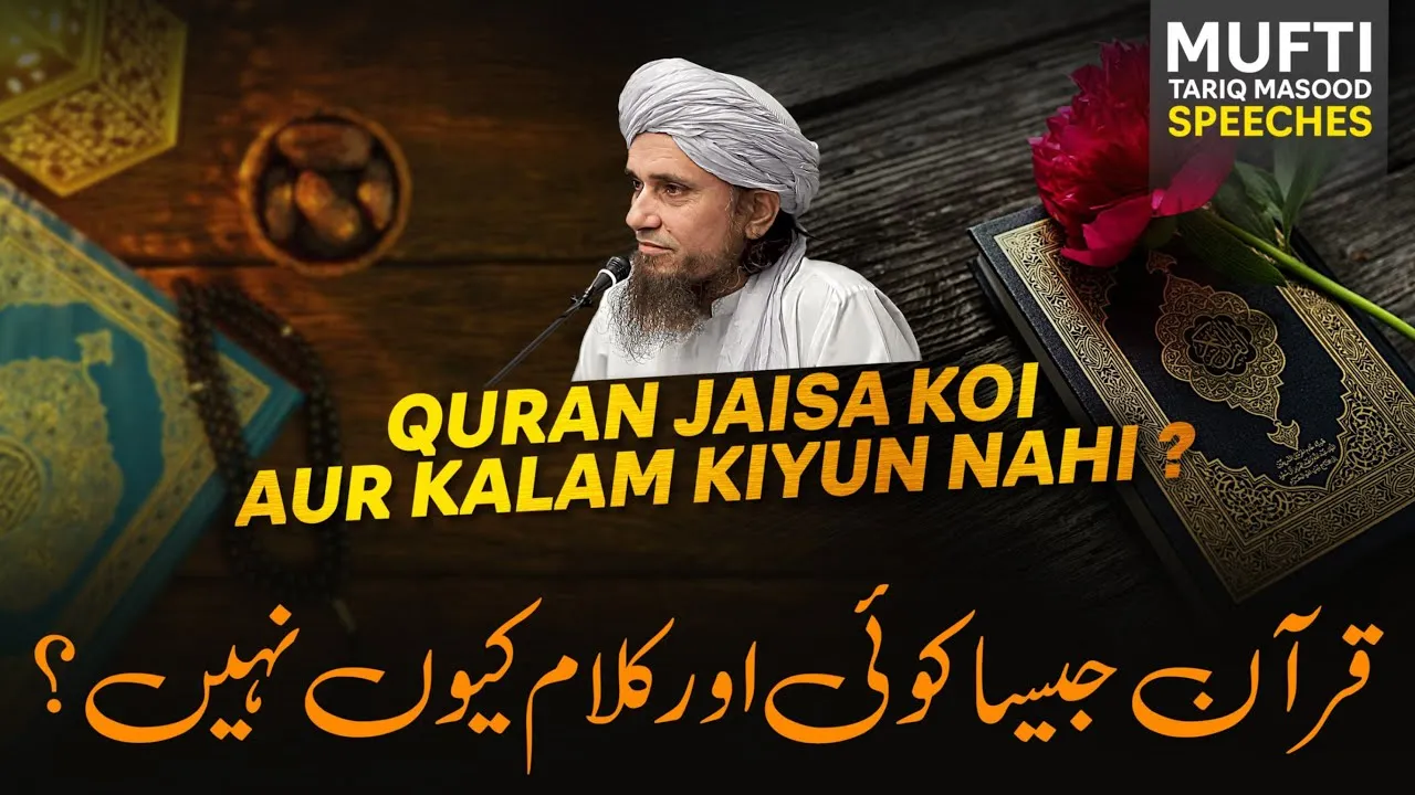 Quran Jaisa Aur Koi Kalam Kyun Nahi